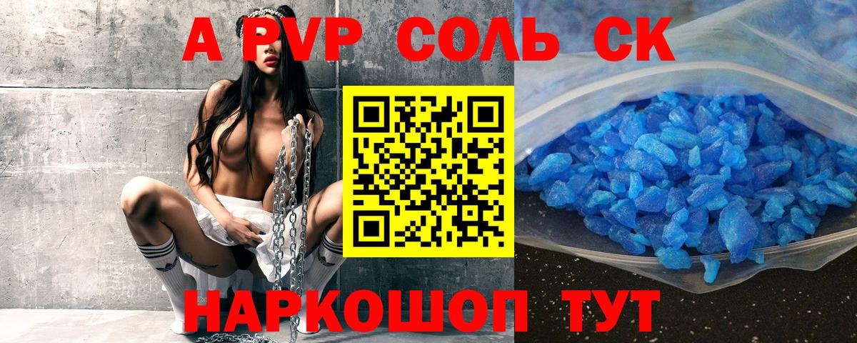 А ПВП Crystall  Вход с VPN  купить наркотик  Alfa_PVP СК КРИС  Норильск 