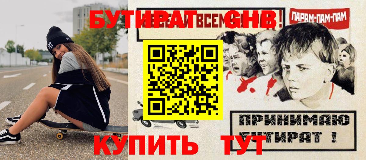 Бутират буратино Норильск