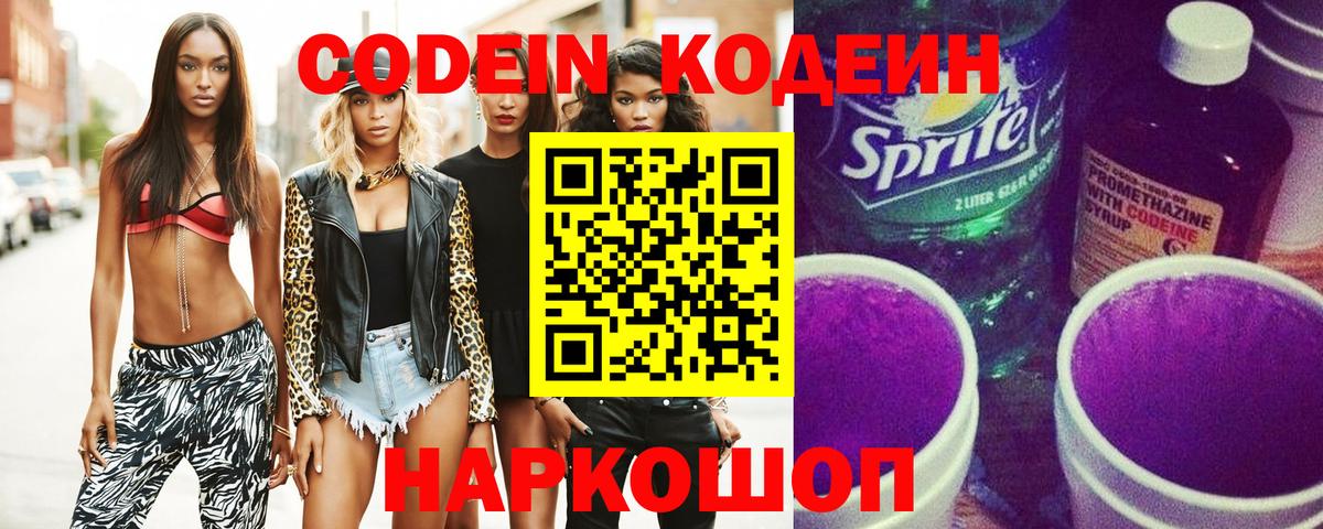 Codein Purple Drank Норильск