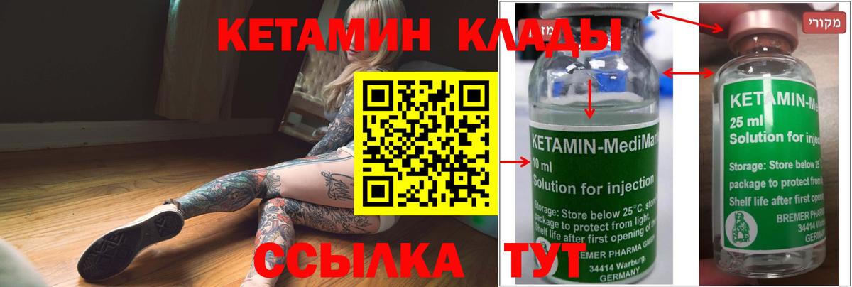 Норильск  КЕТАМИН VHQ  КЕТАМИН VHQ  Вход с VPN 
