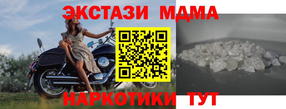 MDMA кристаллы Норильск