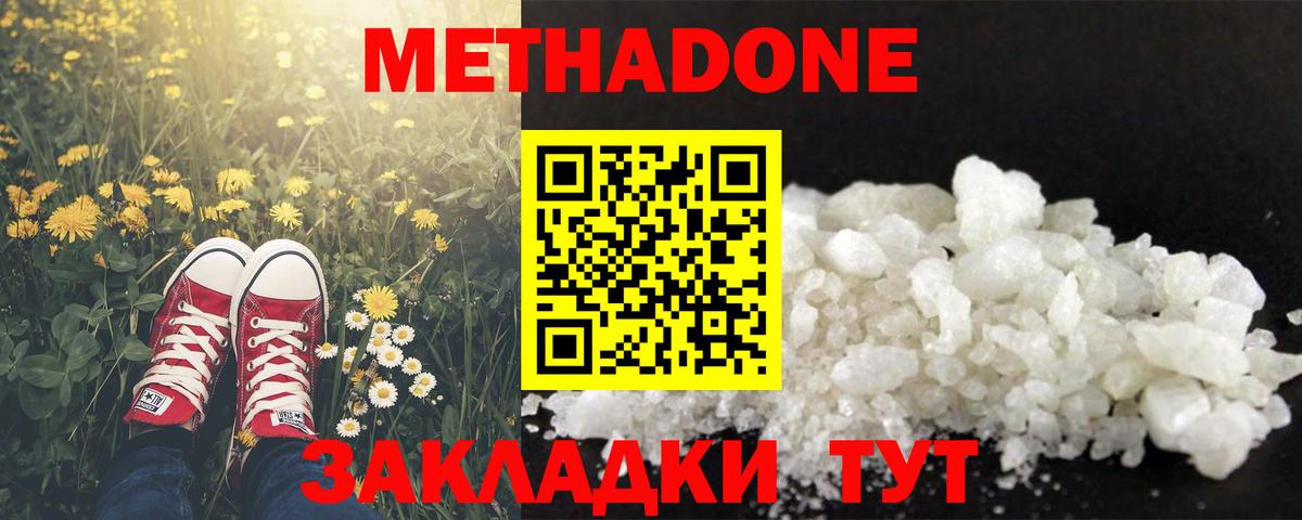 Метадон VHQ Норильск