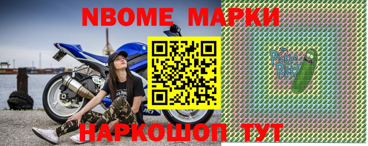Марки NBOMe 1500мкг Норильск